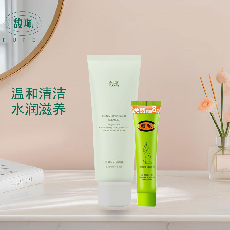 馥珮美肌补水洁面乳温和清洁水润滋养洗面奶不紧绷干性肌肤男女士
