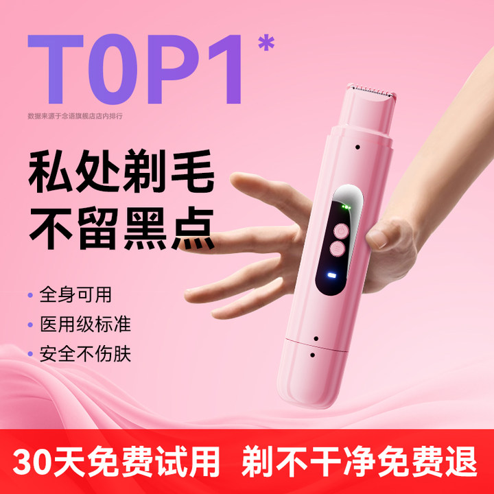 私处剃毛器零感剃毛，敏感肌优选