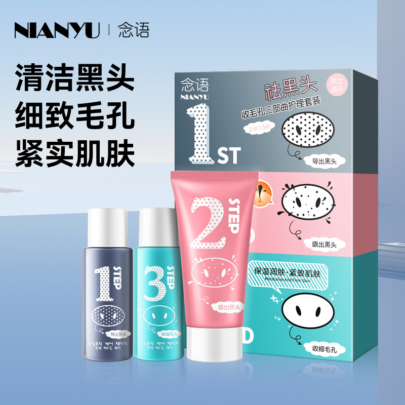 念语小气泡黑头粉刺清洁专用-吸黑头三件套