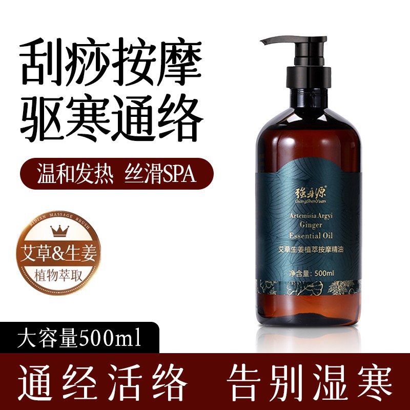 念语经络刷刮痧仪器按摩精油润滑