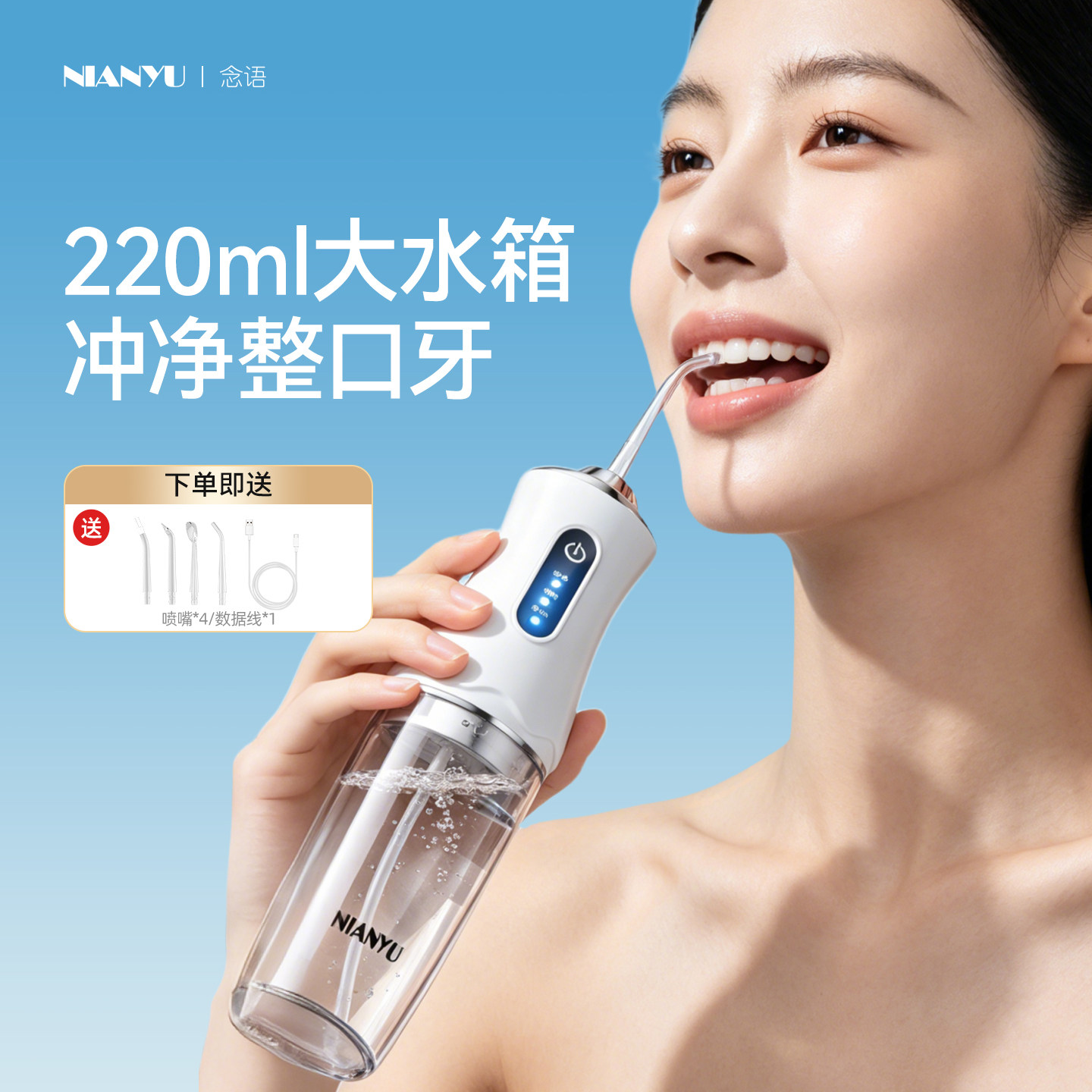 念语冲牙器家用洗牙器便携正畸用牙齿清洁神器牙医冲洗牙缝水牙线