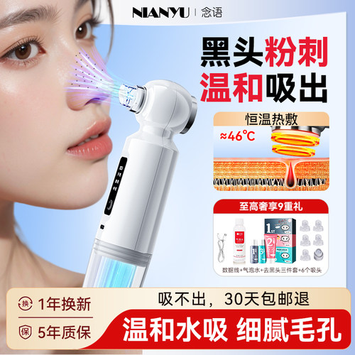 吸黑头神器脸部美容仪收缩毛孔