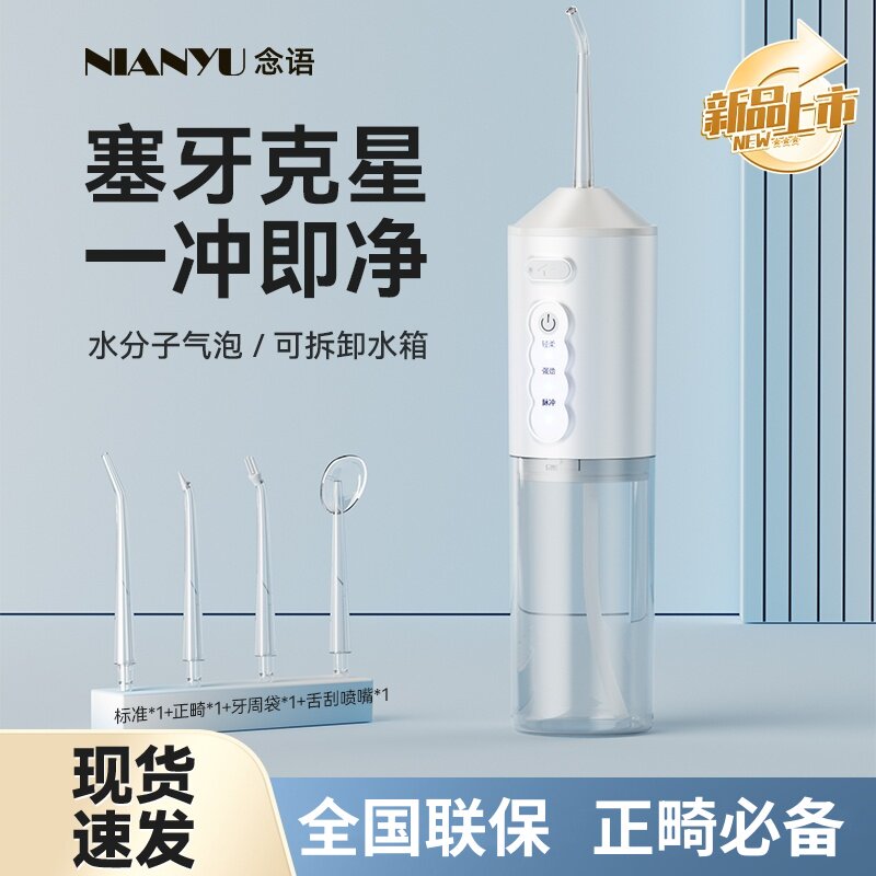 念语冲牙器便携式洗牙器水牙线家用正畸专用深度清洁入门新手儿童图片