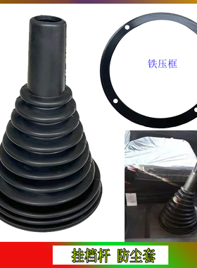 适配陕汽德龙X3000档杆变速杆防尘套新M3000操纵杆换挡档把防尘罩