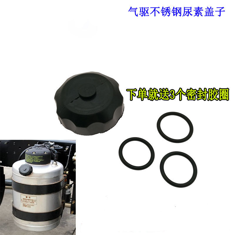 适配于解放J6 J6PJH6J6LJ6F不锈钢气驱尿素箱盖悍V龙V天V尿素盖子