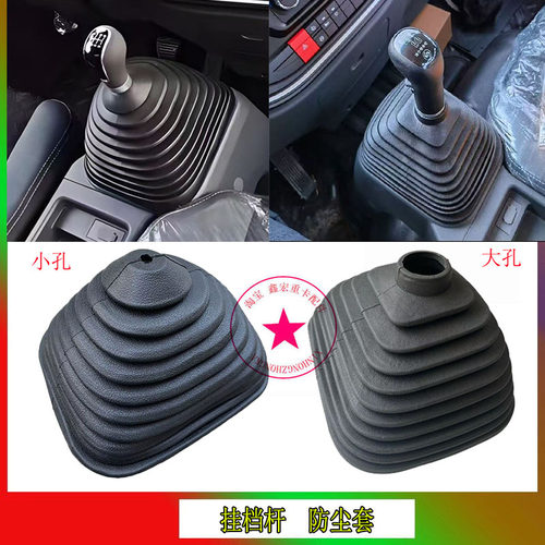 陕汽德龙K1X1换挡杆防尘套皮套