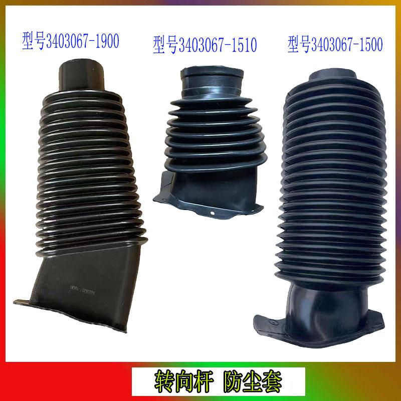 适用解放JH6方向盘转向机护套防尘套 JH6转向柱防尘罩橡胶防风罩