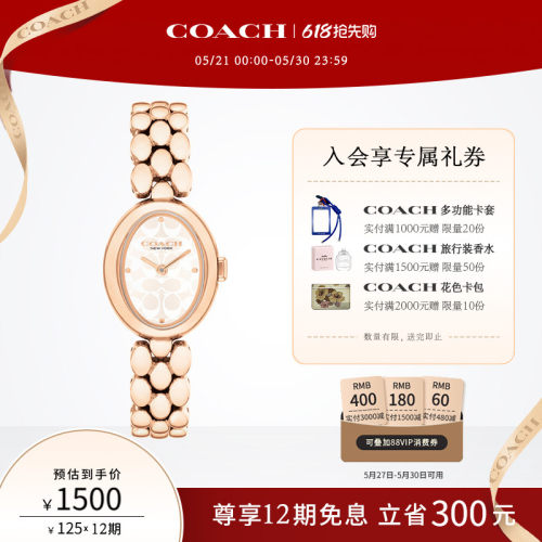 蔻驰石英老花压印椭圆小浴缸手表