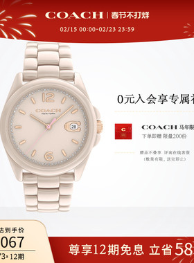 【新年礼物】COACH/蔻驰GREYSON陶瓷樱花粉日历手表女表送女友