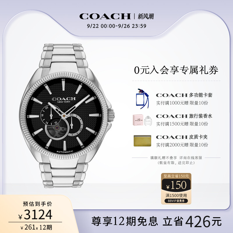 蔻驰自动机械立体分区手表男表