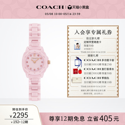 蔻驰KITT樱花粉陶瓷手表女表
