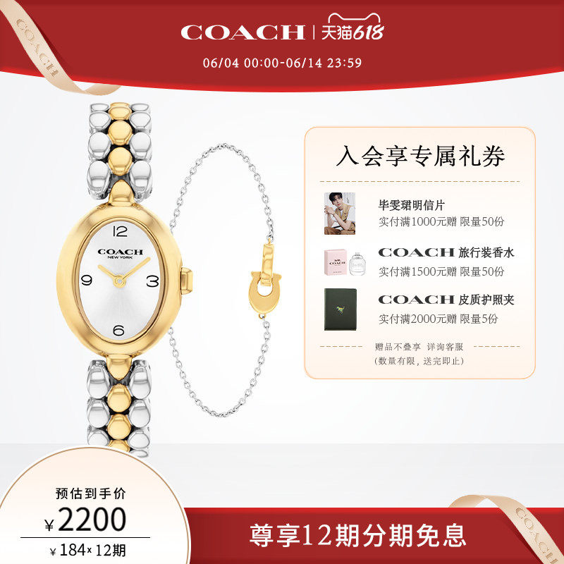 【618】COACH/蔻驰SAMMY椭圆小浴缸石英手表手链礼盒女表