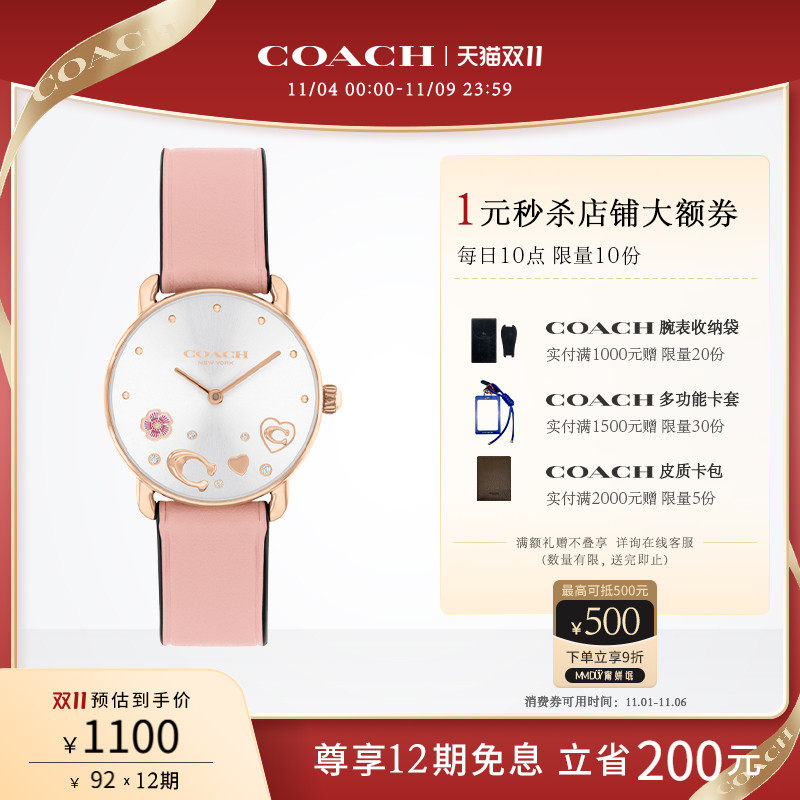 【双十一】COACH/蔻驰ELLIOT系列樱花粉茶玫瑰日晖石英手表女表