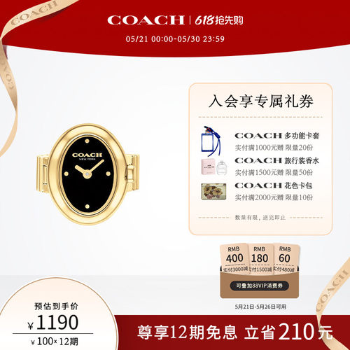 蔻驰小浴缸椭圆石英戒指表女表
