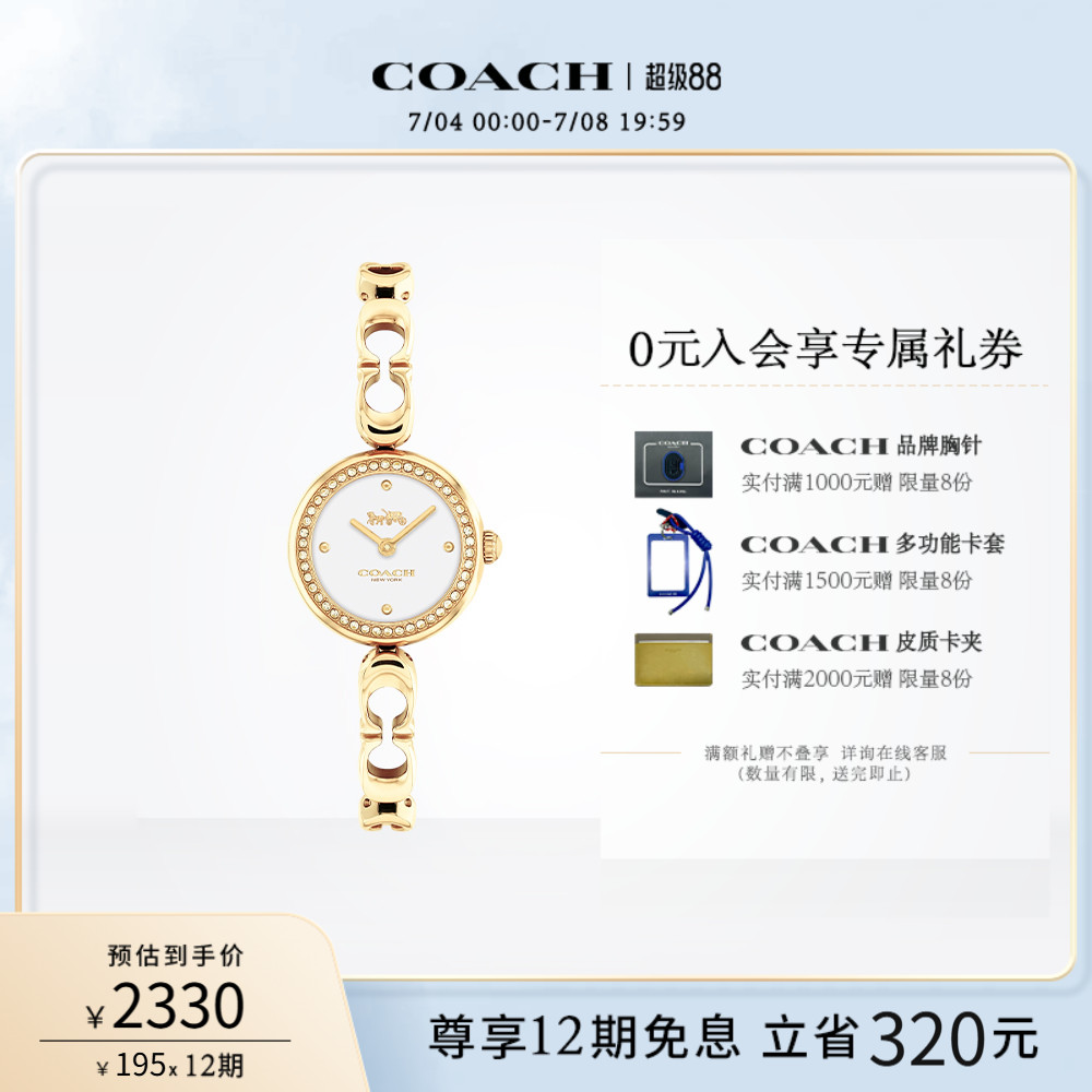 COACH/蔻驰GRACIE系列钢表带手镯款金色小C链手表女表
