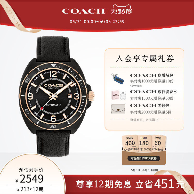 【父亲节礼物】COACH/蔻驰CHARTER多圈分区酒桶形机械手表男表618