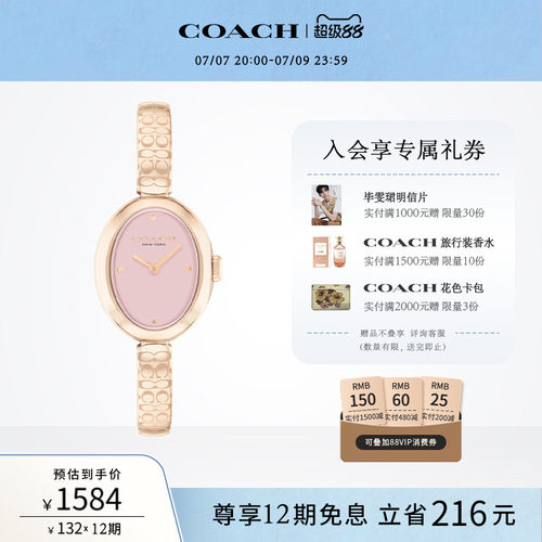 蔻驰樱花粉半镯表链小浴缸盘女表