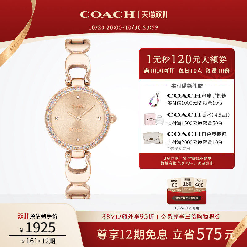 【双十一】COACH/蔻驰PARK日晖纹手链石英圆表手表女表轻奢腕表