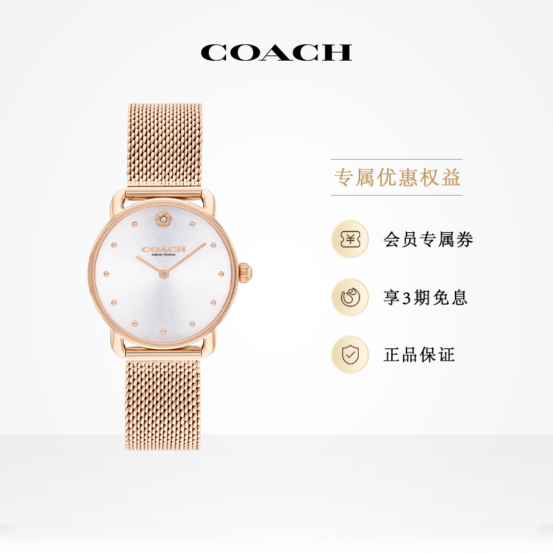 COACH/蔻驰ELLIOT系列玫瑰山茶花米兰编织带手表女表