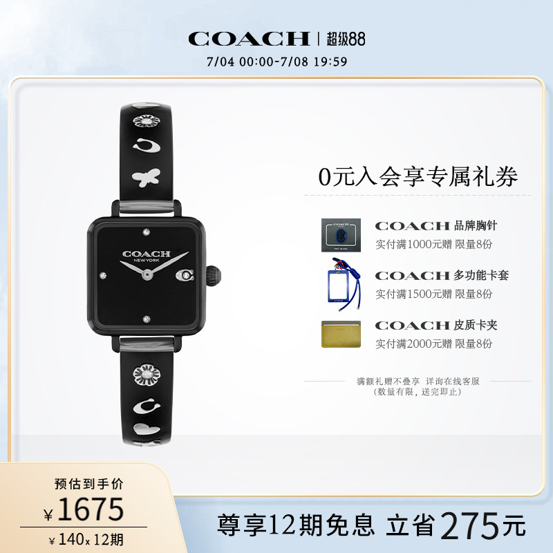 COACH/蔻驰CASS系列经典马车石英小方糖手表