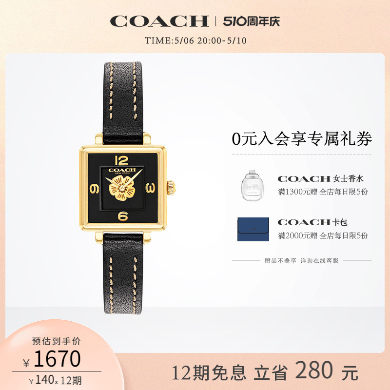 【520礼物】COACH/蔻驰CASS系列经典茶玫瑰表盘石英女表小方糖