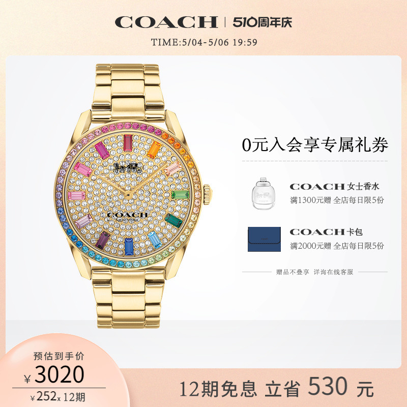 COACH/蔻驰PRESTON系列女士奢华七彩表盘闪耀璀璨钢带石英表礼物-封面