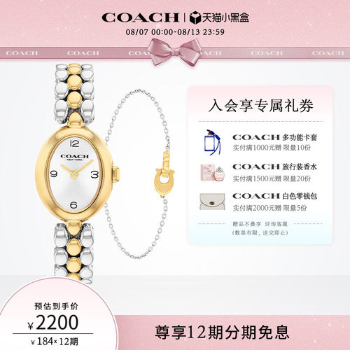 蔻驰小浴缸间金钢带石英手链礼盒