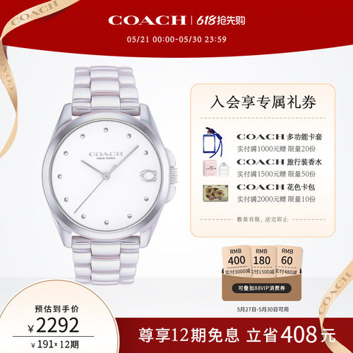 蔻驰C字标陶瓷表带珠光白女表