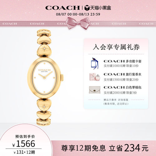 蔻驰璀璨八芒星爱心白漆盘女表