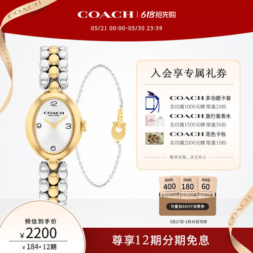 蔻驰小浴缸间金钢带石英手链礼盒