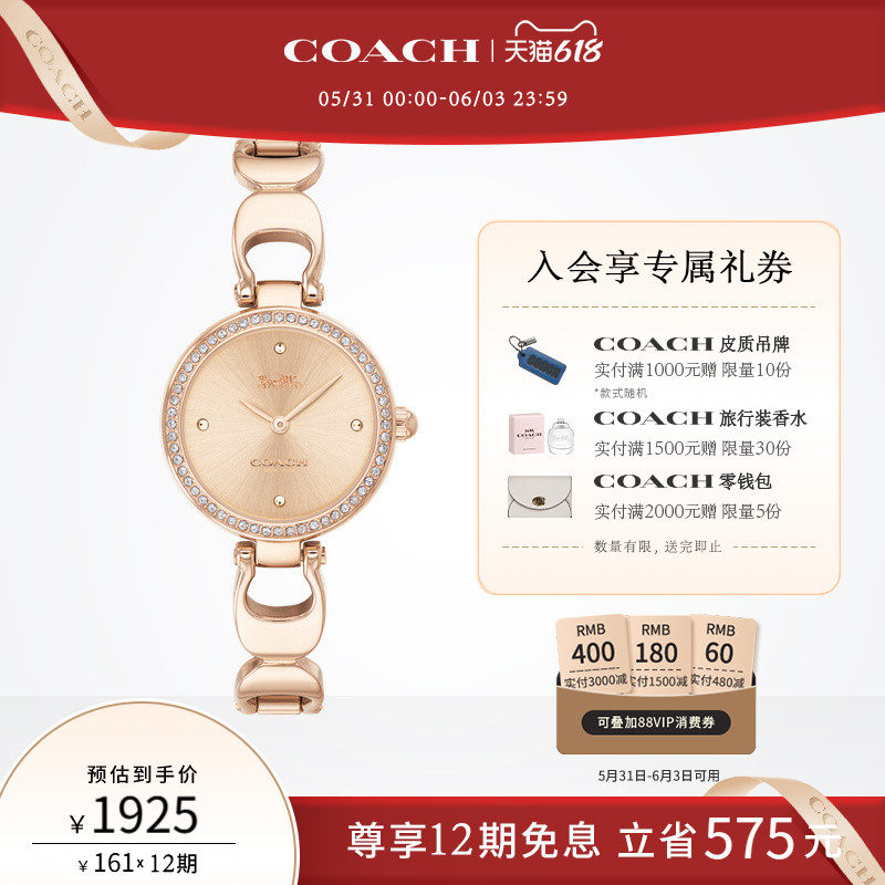 【618】COACH/蔻驰PARK日晖纹手链石英圆表手表女表送女友