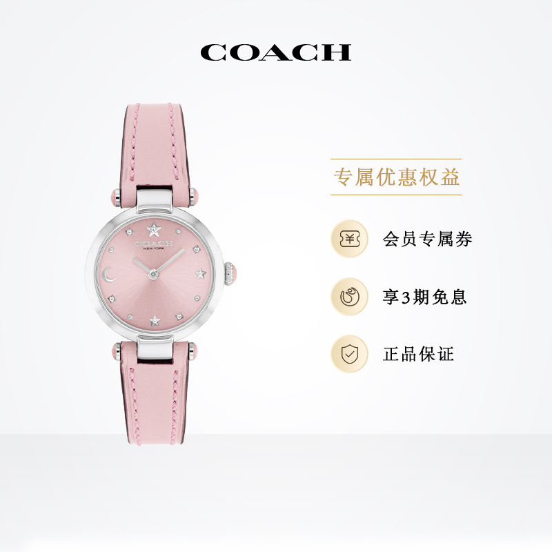 COACH/蔻驰CARY星月日晖盘樱花粉小牛皮表带手表女表