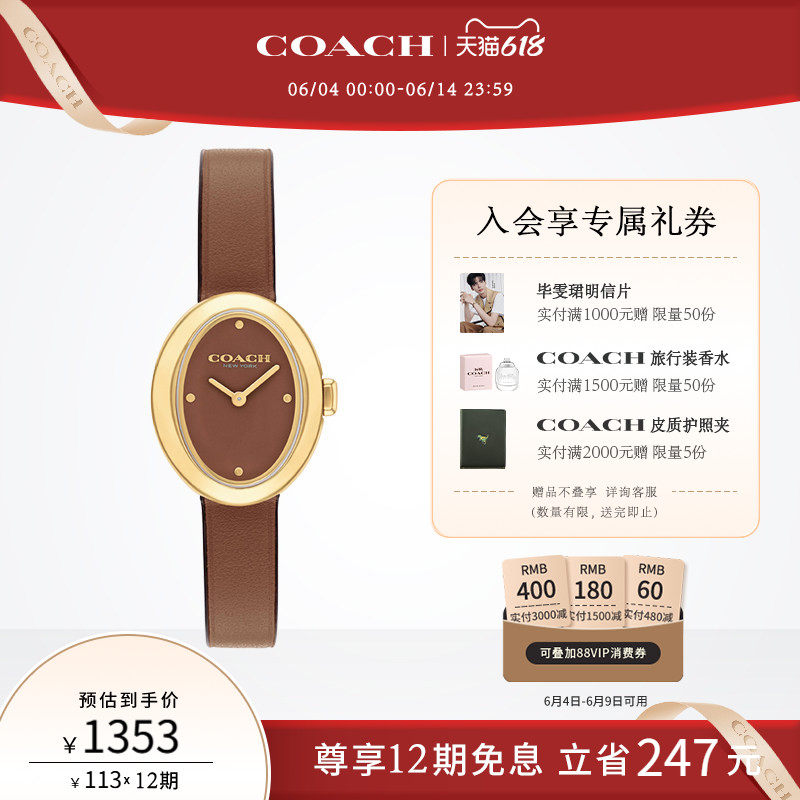 【618】COACH/蔻驰SAMMY椭圆盘石英小浴缸手表女表送女友