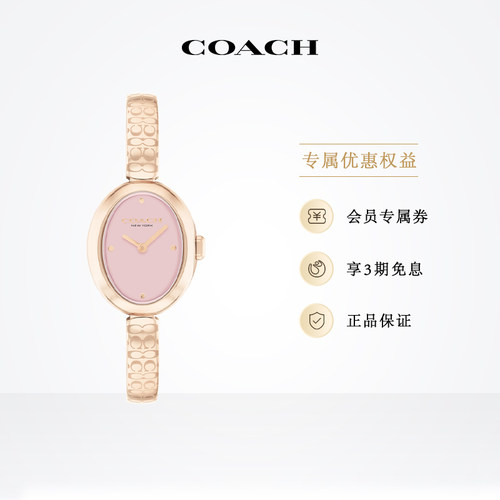 蔻驰樱花粉半镯表链小浴缸盘女表