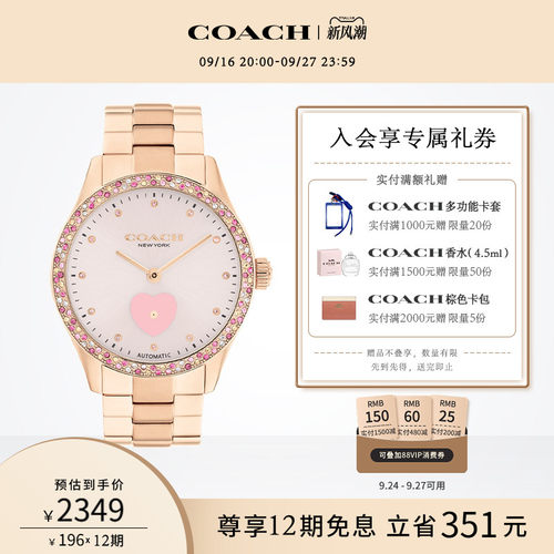 蔻驰机械钢带樱花粉爱心璀璨手表