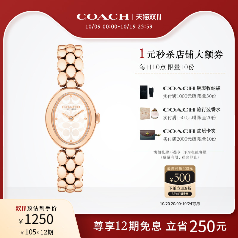 蔻驰钢带老花压印椭圆小浴缸手表