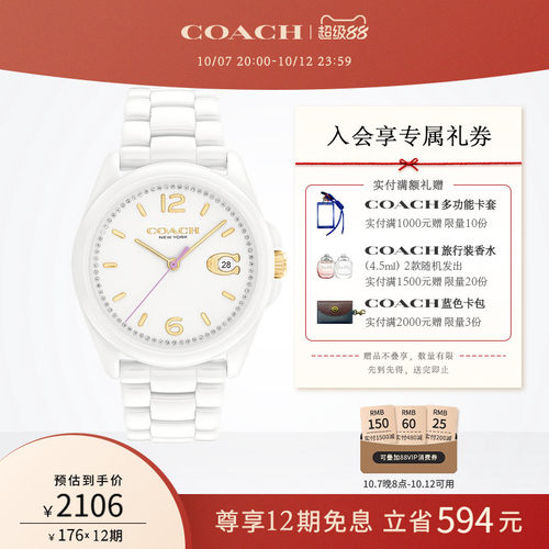 蔻驰白陶瓷时针日历窗手表