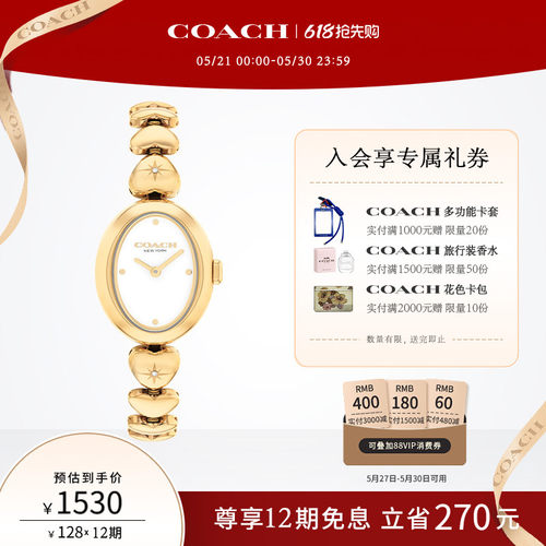 蔻驰璀璨八芒星爱心白漆盘女表