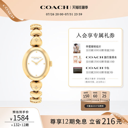 蔻驰璀璨八芒星爱心白漆盘女表
