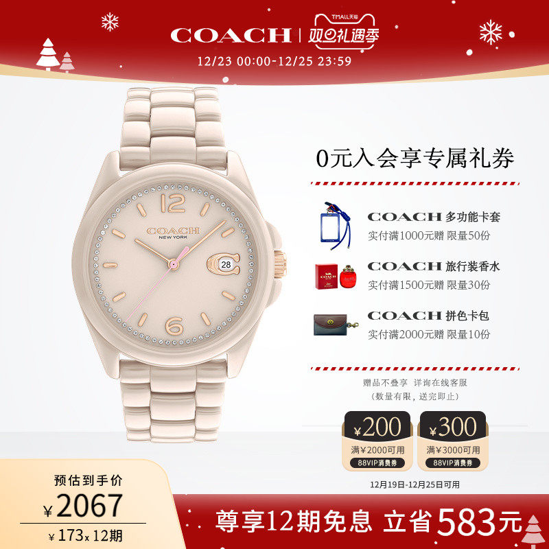 蔻驰陶瓷表带樱花粉日历窗手表