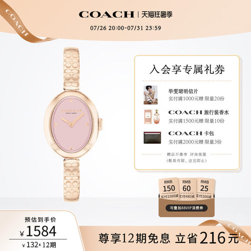 蔻驰樱花粉半镯表链小浴缸盘女表