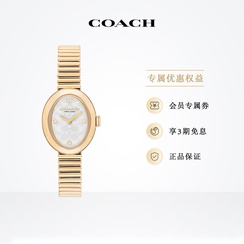 蔻驰浴缸C标暗纹盘弹力钢链女表