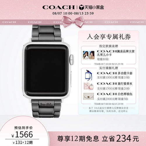 蔻驰简约装饰质感苹果表带