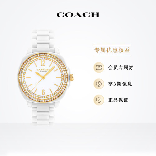 蔻驰白陶瓷人造水晶石英女表