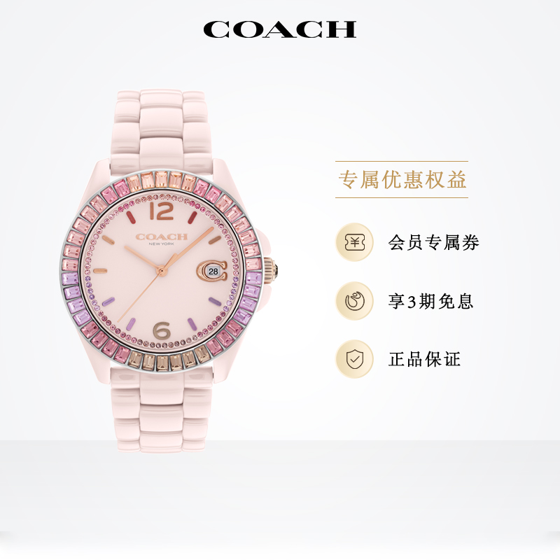 COACH/蔻驰陶瓷表带石英机芯