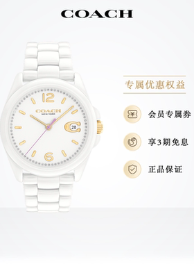 COACH/蔻驰GREYSON白陶瓷石英圆表手表女表送女友礼物