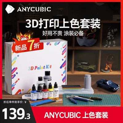 Anycubic光固化3D打印机上色工具高达模型手办手涂画笔面相笔平笔