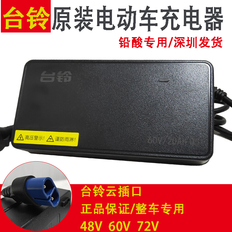 电动电瓶车充电器48V60V72V12A20AH32安时35云插头铅酸石墨烯