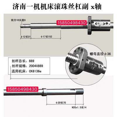 济南一机机床丝杆ck6136i  ck6136s滚数控车床X轴滚珠丝杠679 619