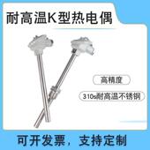 耐高温K型热电偶2520不锈钢310S上海工业1300度砖窑炉三厂测温棒